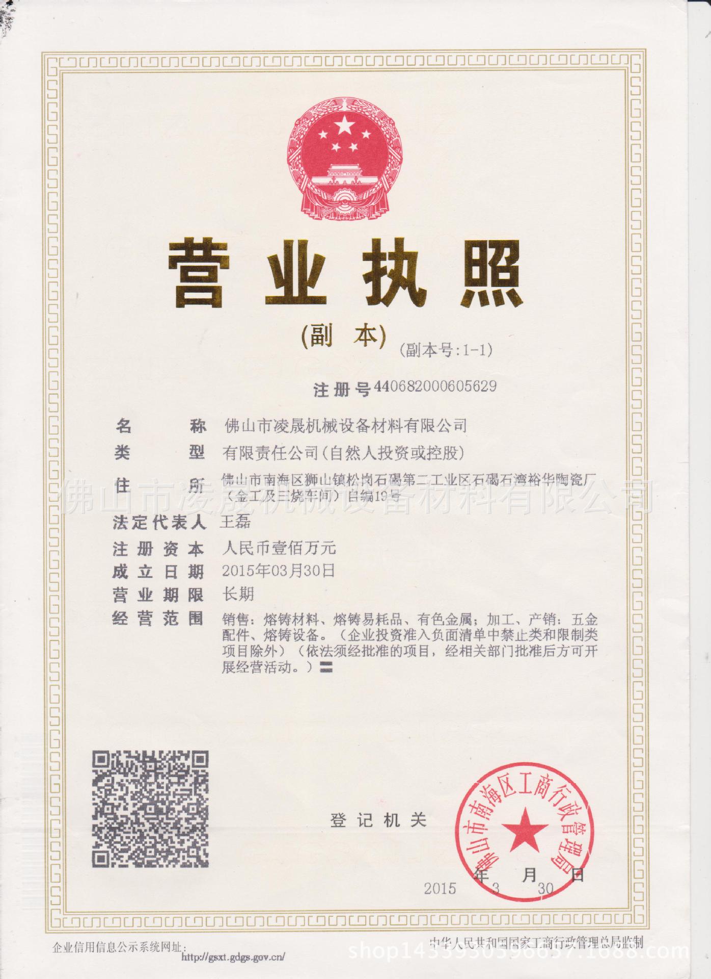 營業執照