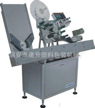 瑞安建升长期供应食品包装机械 医药设备 定制贴标机