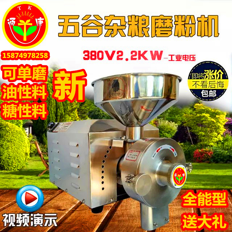 02五谷杂粮磨粉机单磨油性物料900