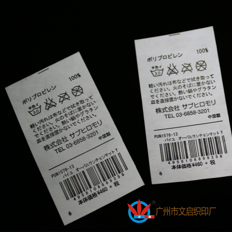 上衣服装裤子牛油特种纸洗水标印唛日文标签织唛吊牌生产厂家直销