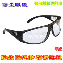 電焊眼鏡平光防護眼鏡 遮陽鏡 護目鏡 勞保眼鏡 焊工眼睛防護眼鏡