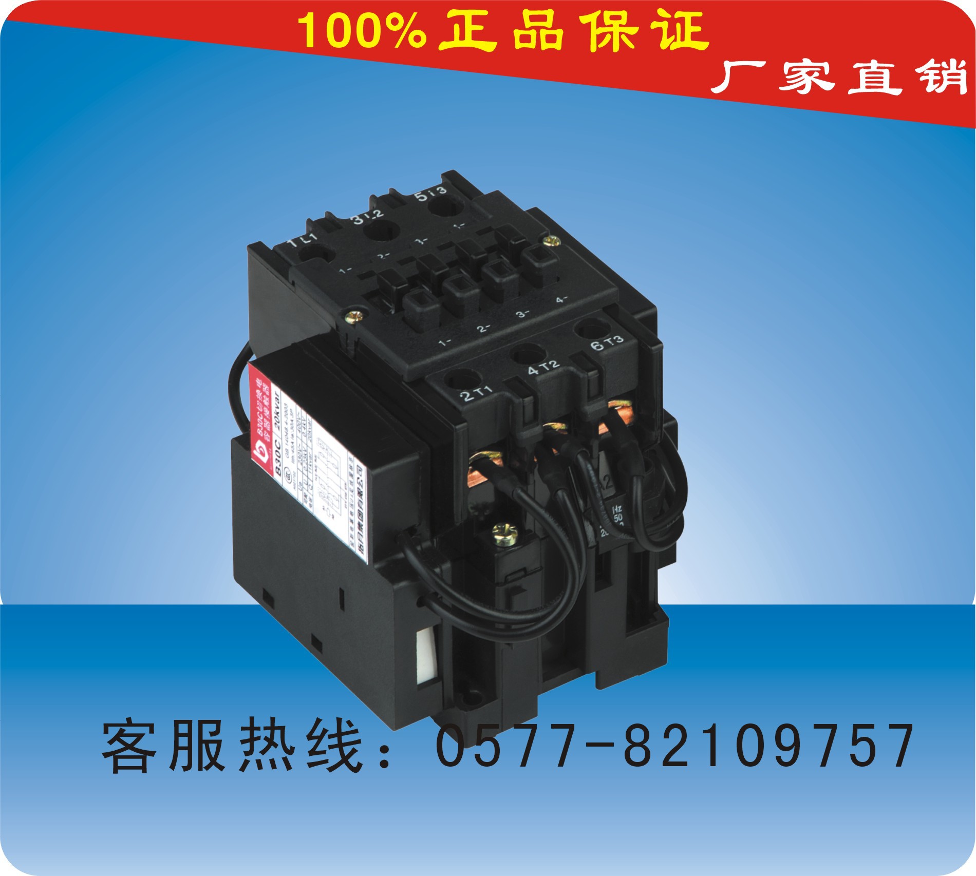 指月集团官网直销B50C切换电容器接触器