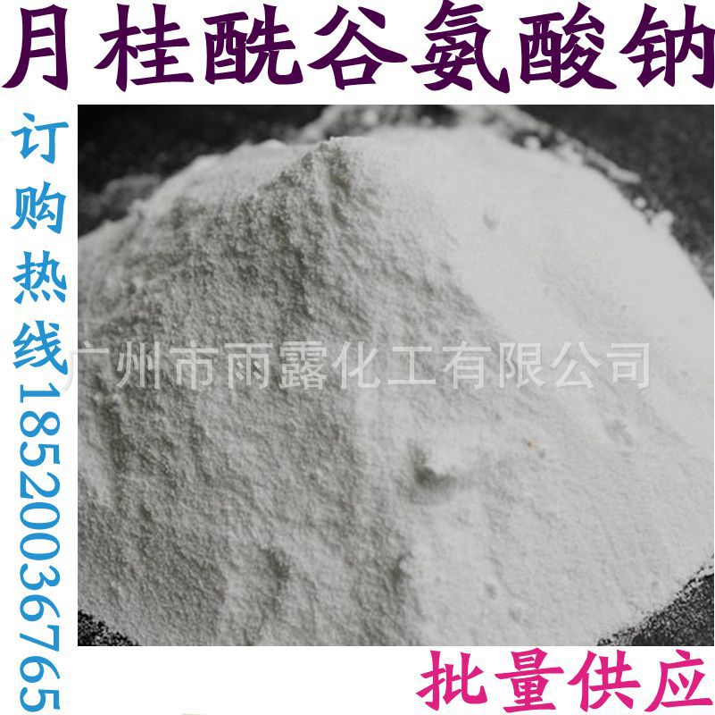 批发 月桂酰谷氨酸钠/LG-95F/ 粉末状氨基酸起泡粉 泡沫细腻