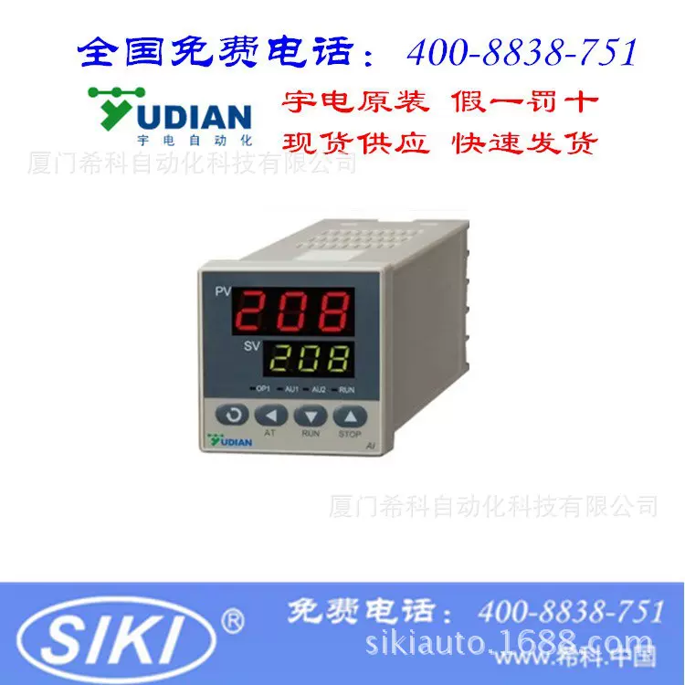 【直销】厦门宇电AI-208G(D2)温控器 经济型数显仪 智能温控器