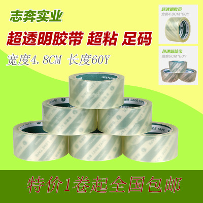 批发 促销 普通透明胶带 定做特粘透明胶带 彩色封箱胶带厂家直销|ms