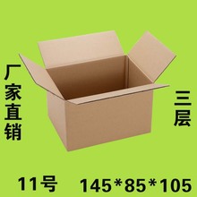 三层11号普通特硬硬包快递打包纸箱 加厚瓦楞包装箱批发