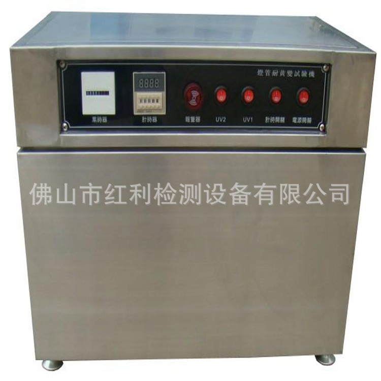 耐黄变试验箱紫外老化箱