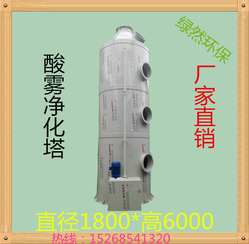 厂家直销废气处理成套设备 酸雾净化塔 喷淋填料塔 洗涤填料塔