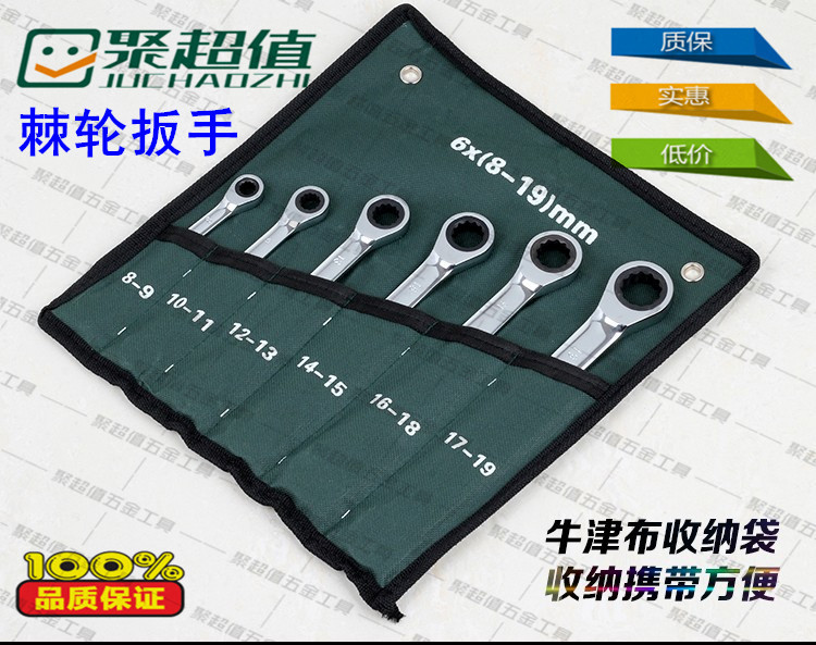 10件挂袋两用棘轮扳手快速棘轮扳手手动万能扳手开口梅花五金工具
