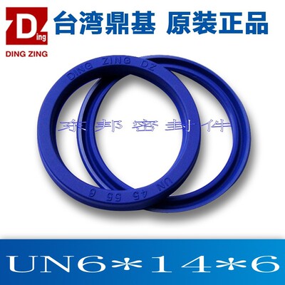 台湾鼎基UN6X14X6聚氨酯油封液压缸油缸密封圈DINGZING DZ|ru