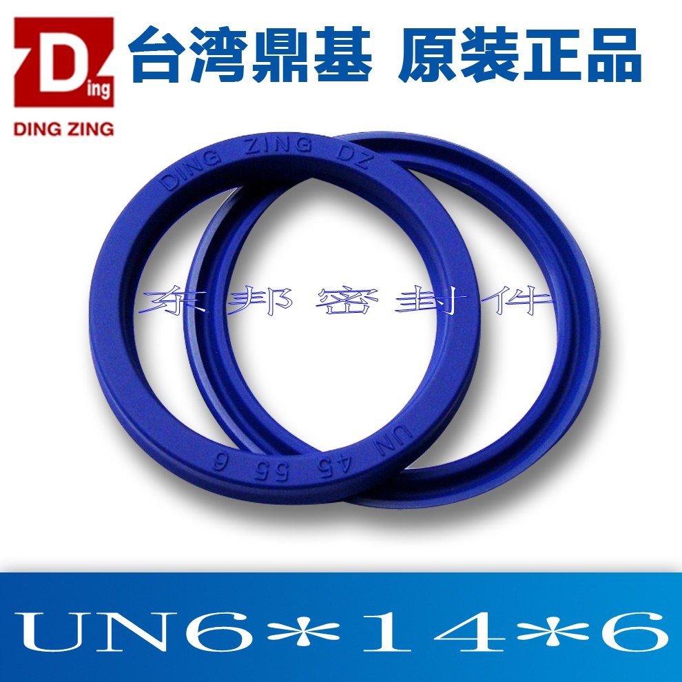 台湾鼎基UN6X14X6聚氨酯油封液压缸油缸密封圈DINGZING DZ|ru