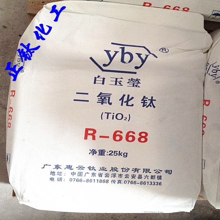 批发供应 R-668金红石型钛白粉