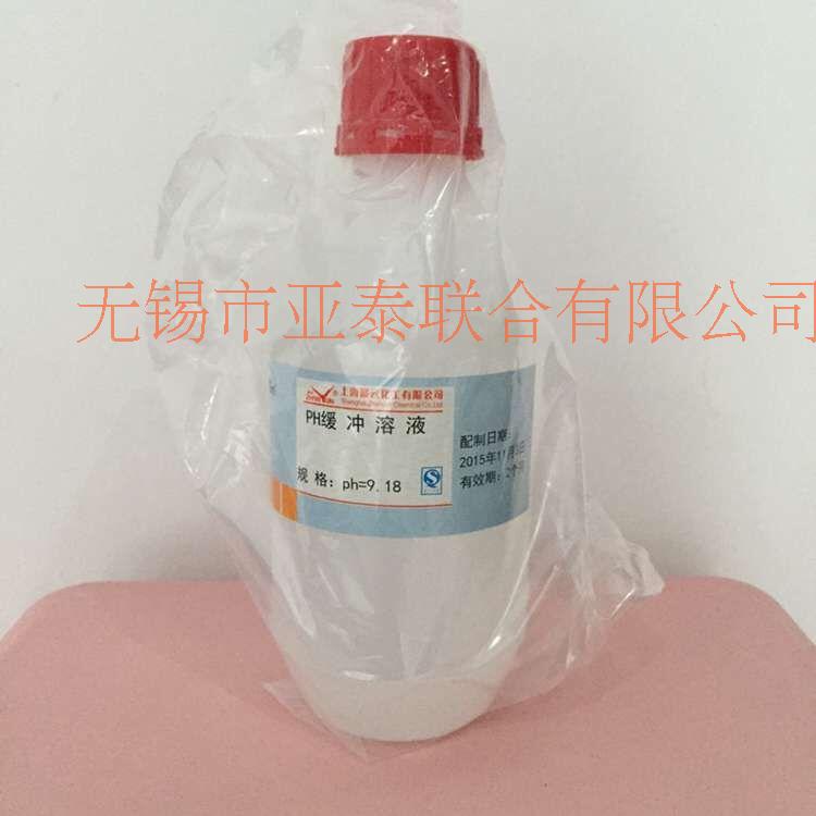 PH＝9.18缓冲溶液 PH标定溶液 PH标准溶液 PH缓冲液 500ml 实验