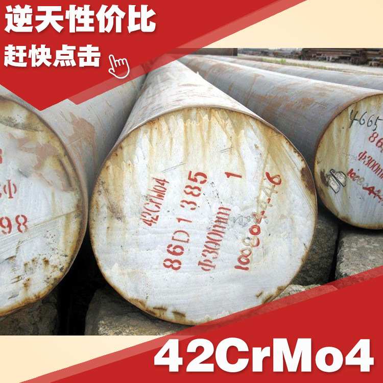 供应宝钢42CrMo4圆钢 德标合金钢42CrMo4板材 规格齐全 免费取样
