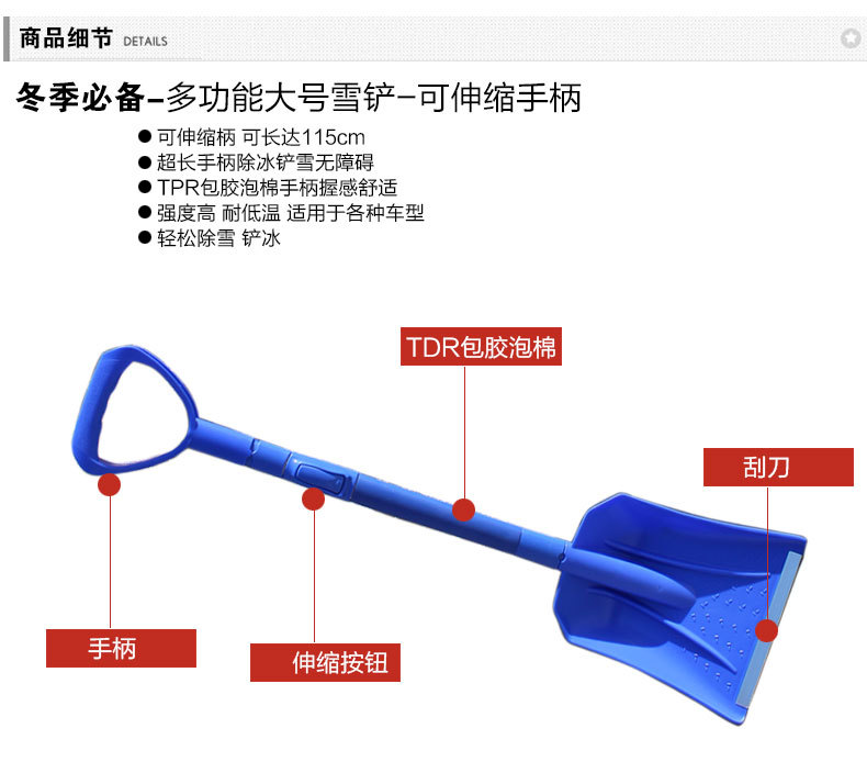 SD-X1003A可伸缩雪铲_06