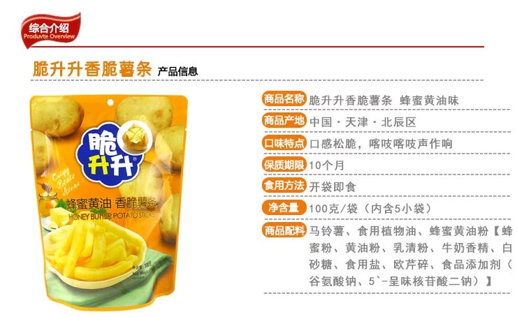 畅销零食_脆升升香脆薯条番茄 蜂蜜 5味可选100g畅销品 - 阿里巴巴