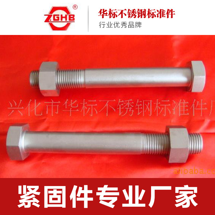 供应316 L螺栓、外六角半螺纹螺钉厂家直销