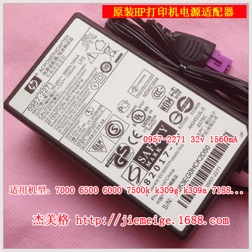 原装正品惠普 HP 32V 1560mA 电源适配器  0957-2271 0957-2259