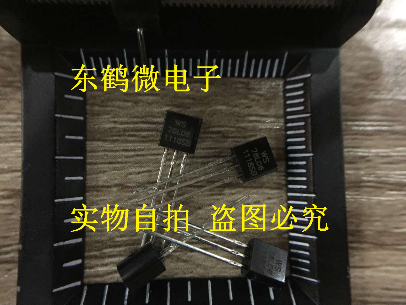 78L06 TO-92全新国产WS