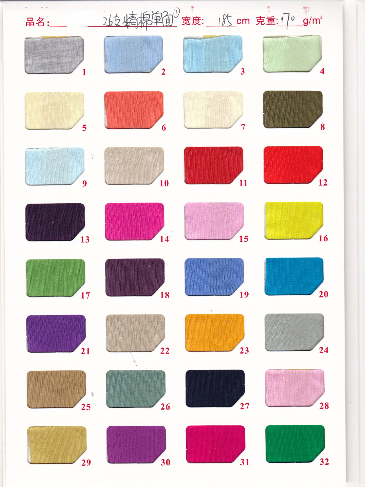 26支精棉单面