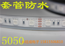 LED七彩软灯条5050贴片套管防水60珠/米12V灯带IP67白色暖白RGB