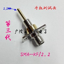 第三代手机测试头 SMA C2.2mm 射频同轴连接器 接口连接器 KF/2.2