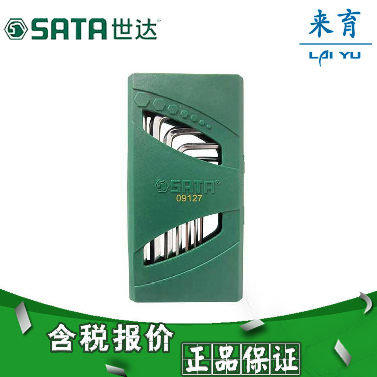 【含税】世达工具 7件内六角扳手组套 09127