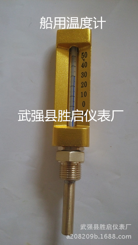 船用温度计 v型船用温度计 金属套温度计 50度 100度 现货供应