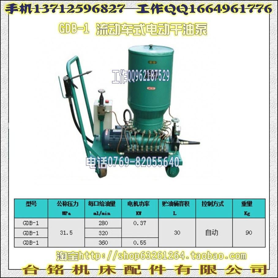 GDB-1流动车式电动干油泵 参数
