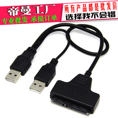 DM-HM08 易驱线2.5寸笔记本硬盘SATA转USB 双USB接口7+15转接线|ms