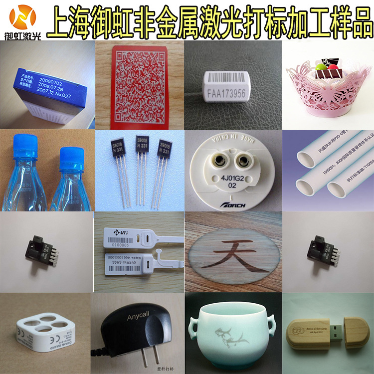非金屬激光打標加工樣品