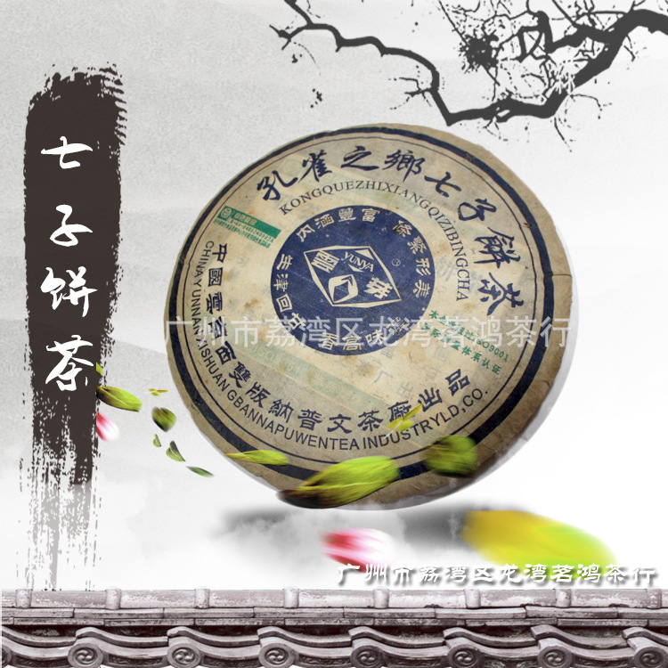 茗鸿茶行 普洱茶  2005年孔雀之乡生饼 干仓普洱 400克