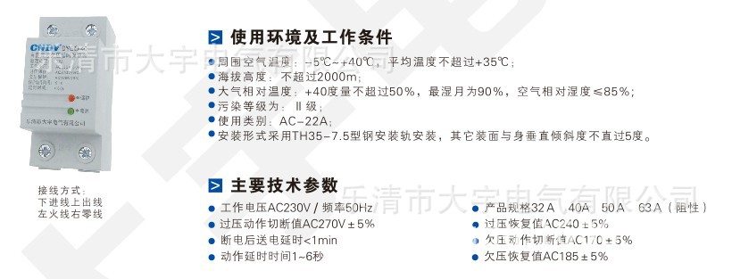 DYGQ自复式过欠压参数2