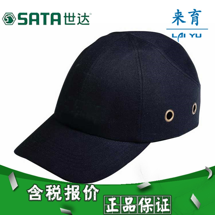 【含税】世达工具 轻型防撞帽 TF0401