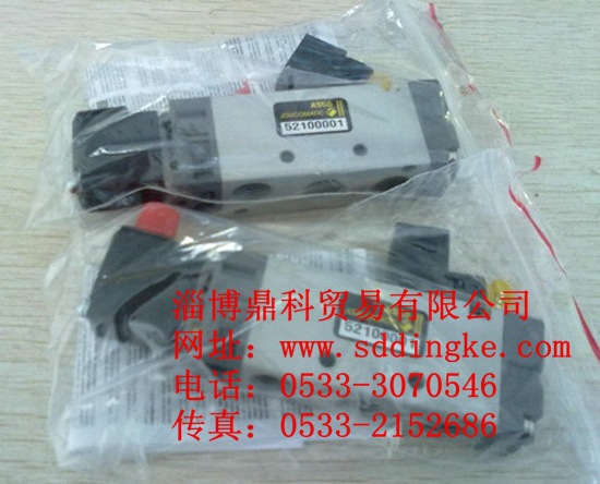 ASCO阿斯卡位置控制阀 脉冲阀 电磁阀现货52000008样本下载报价