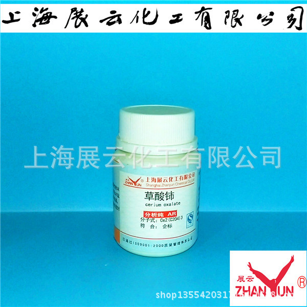 草酸铈 分析纯 AR25g 科研用 试剂级 15750-47-7