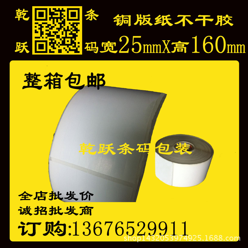 标签打印纸 25（25*4）*160*50M 1234张4列 铜版纸标签不干胶卷纸