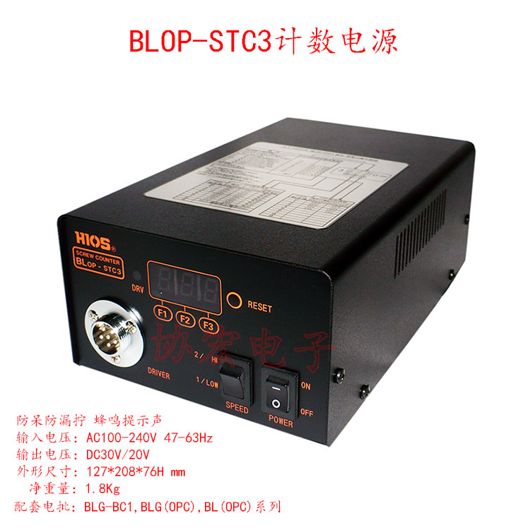 HIOS好握速BLOP-STC3计数电源BL-7000OPC电批BLG-5000OPC $