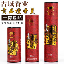 官方正品 古城贡品檀香皇 纯正礼佛贡香线香15cm21cm27cm全国包邮