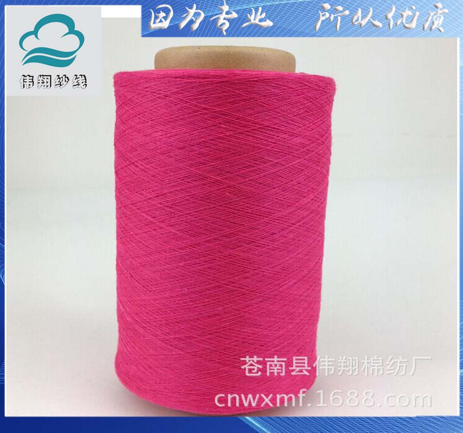 厂家直销梅红色 32支 气流纺涤棉纱 70/30 再生纱 服装面料用纱