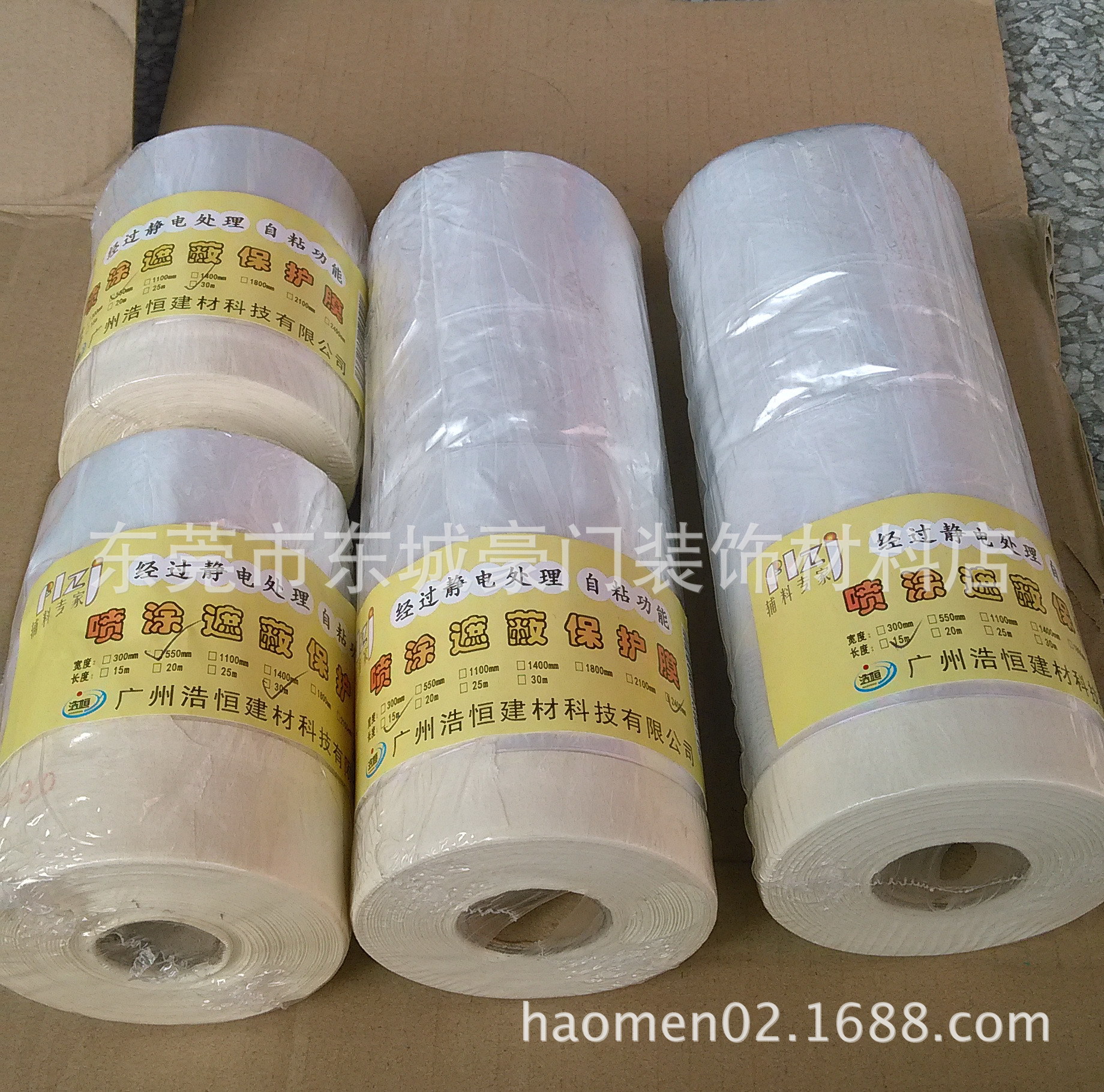 实体批发喷涂遮蔽保护膜 油漆刷涂保护膜 汽车喷漆遮蔽保护膜