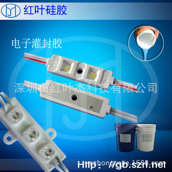 电路板电子元器件灌封胶 电子灌封胶阻燃导热硅橡胶