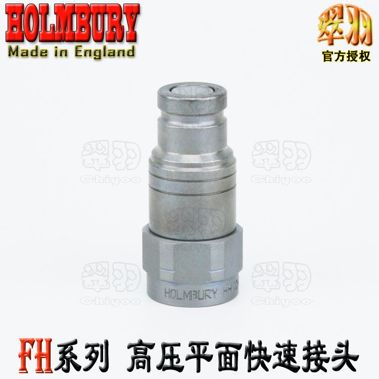 英国HOLMBURY快速接头FH10-2-IGF08推土机G1/2高压平面快速接头