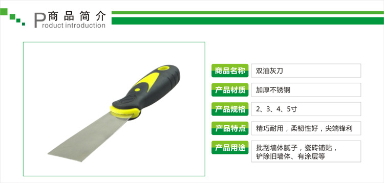 油灰刀 雙色 1