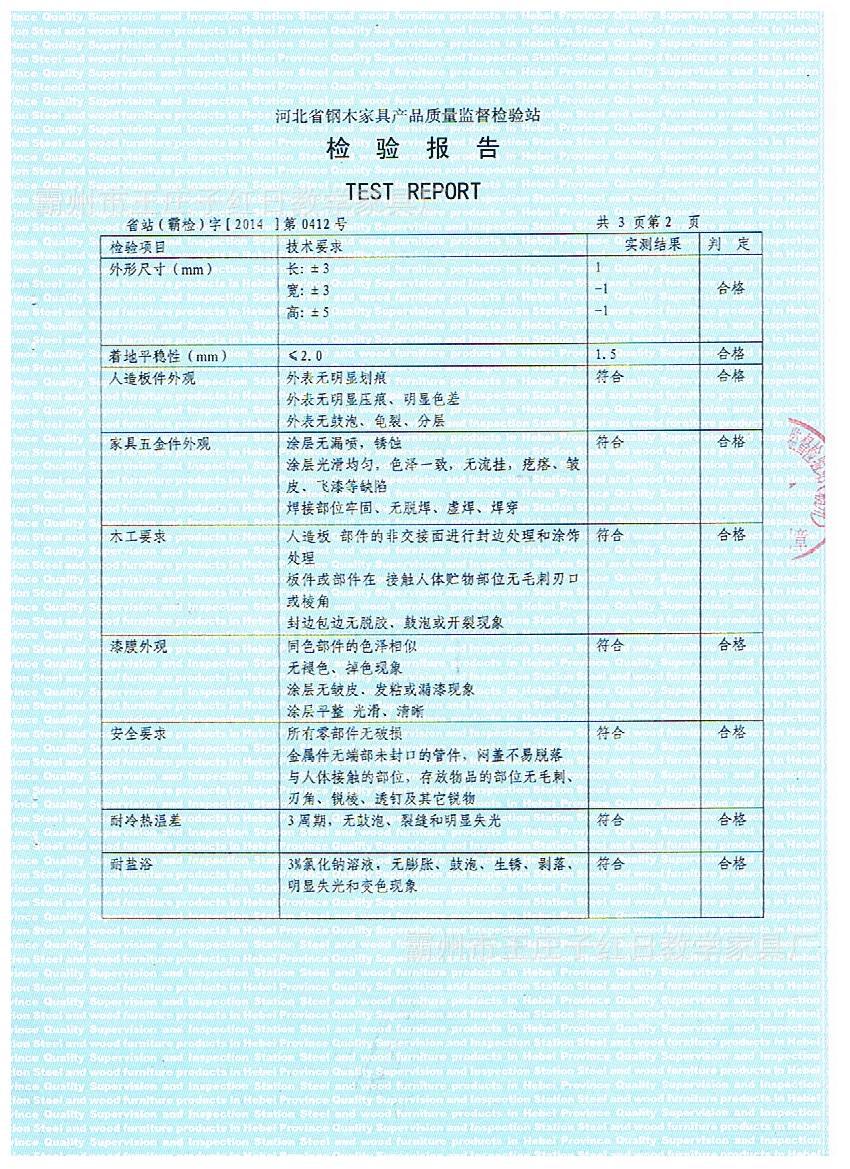 課桌椅檢驗報告