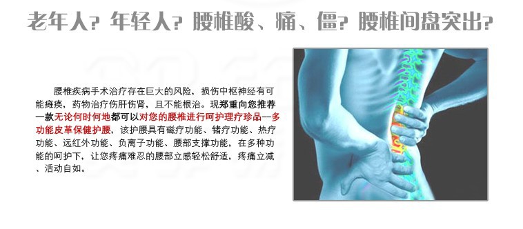 腰椎间盘