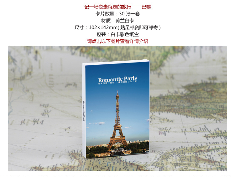 批发明信片目录图-巴黎