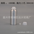 厂家低价供应 1000ML抛光上色 农药 化工 化妆品 精油铝瓶