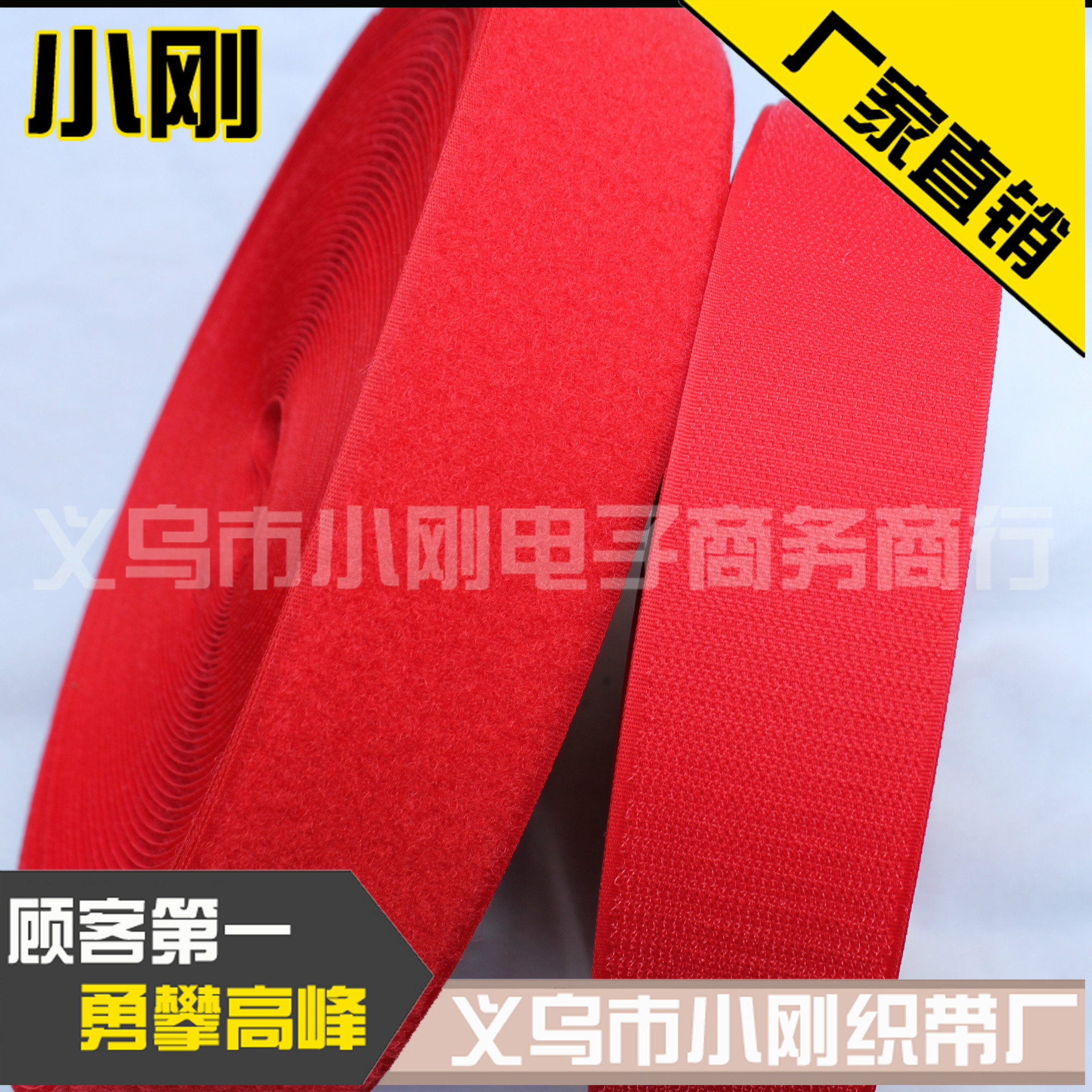 小刚织带 3/4/5cm大红色魔术贴 刺毛 子母粘扣带 尼龙搭扣 雌雄带