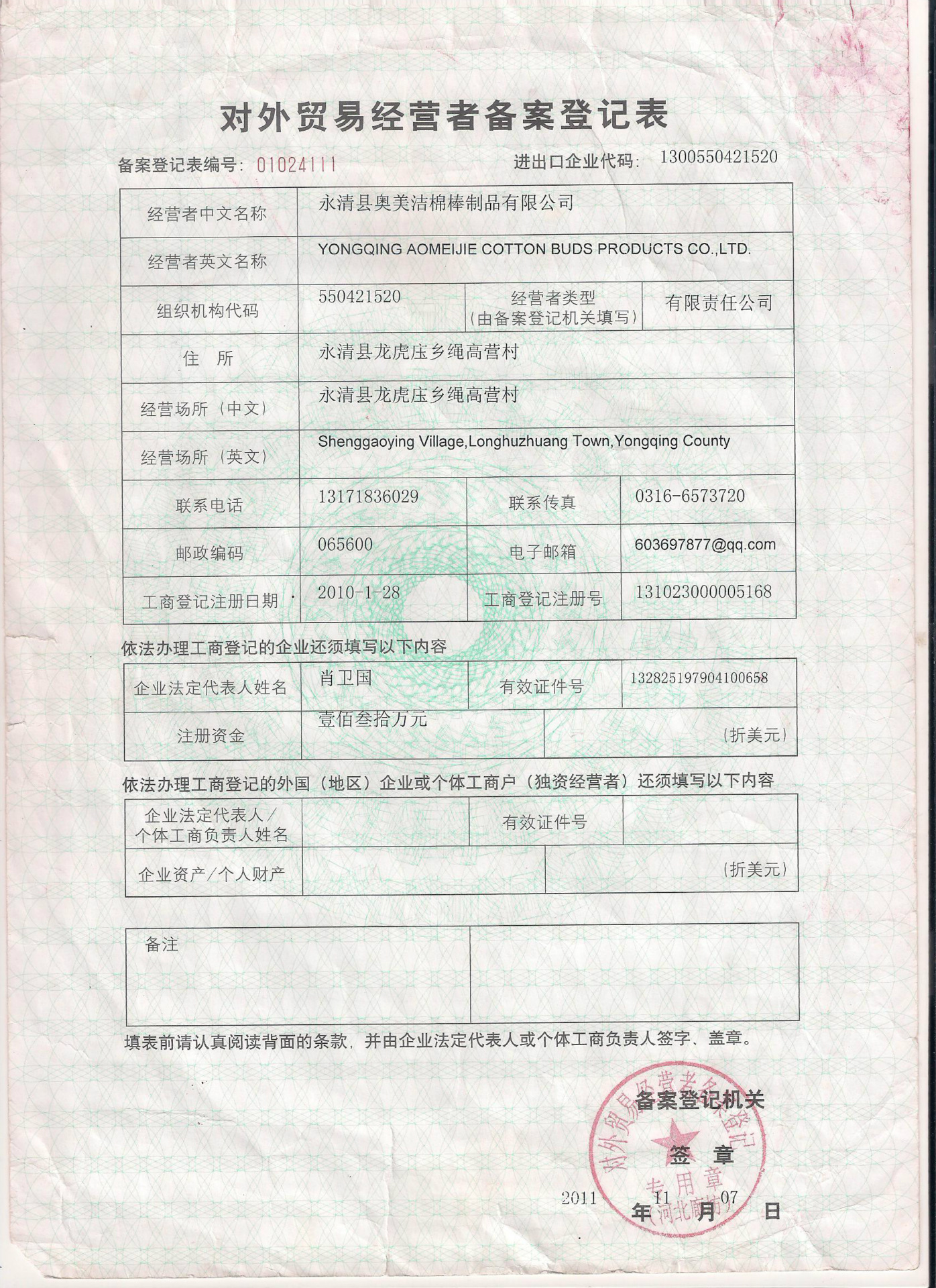 對外經營者備案表